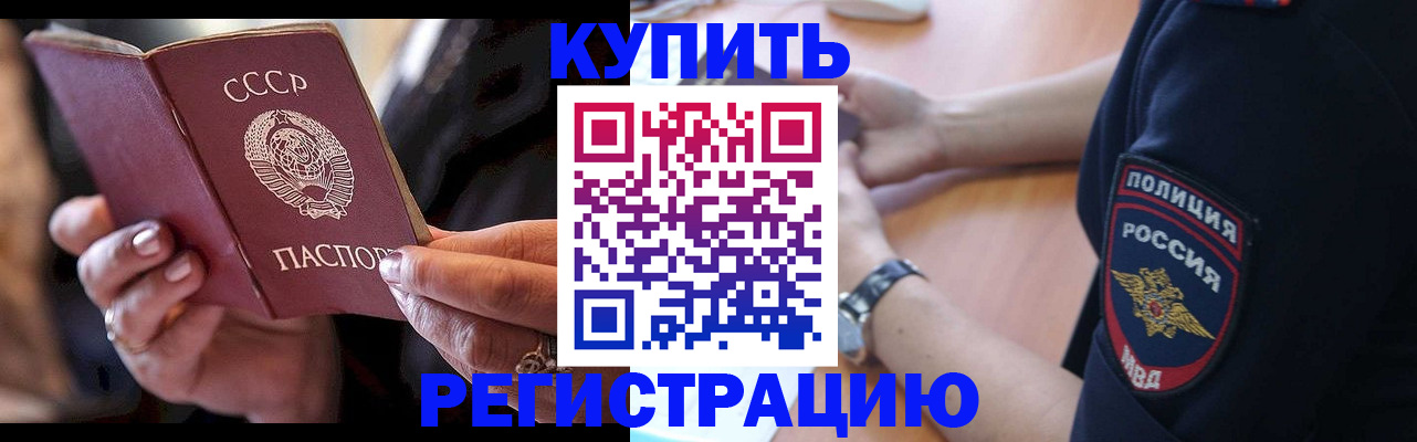 прописка для работы в Плавске